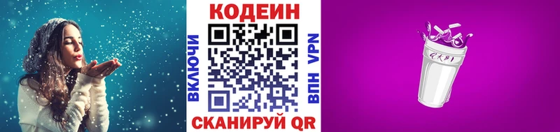 Codein Purple Drank Купить Называевск